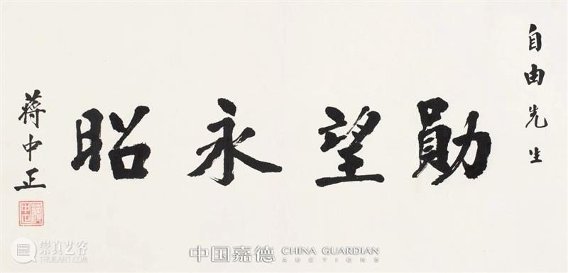 嘉德四季57期丨“笔底风神”—近现代书法选萃 嘉德 笔底 风神 近现代书法 选萃 五四新文化运动 西方 文化 康有为 之后 崇真艺客