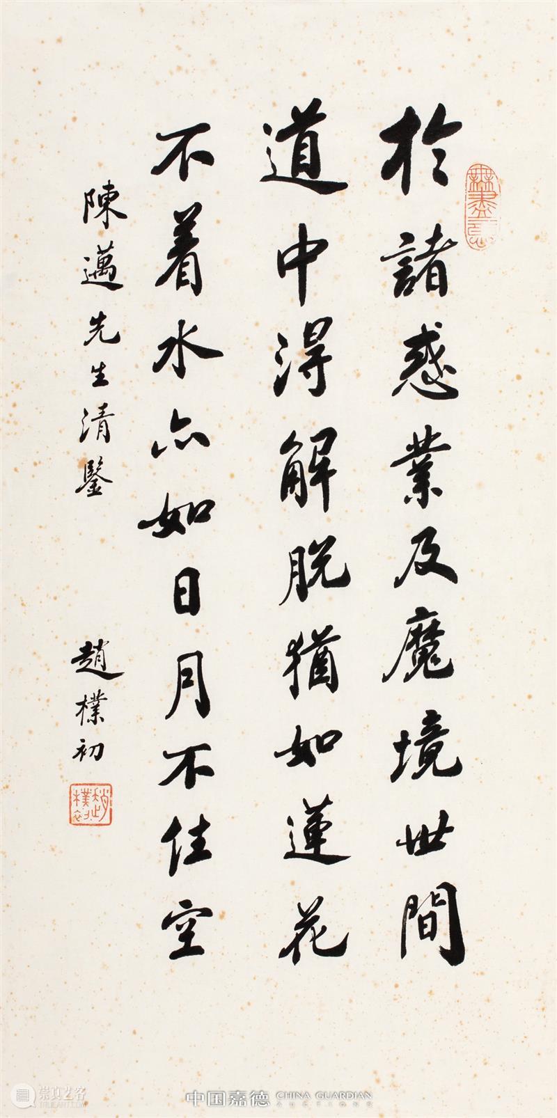 嘉德四季57期丨“笔底风神”—近现代书法选萃 嘉德 笔底 风神 近现代书法 选萃 五四新文化运动 西方 文化 康有为 之后 崇真艺客
