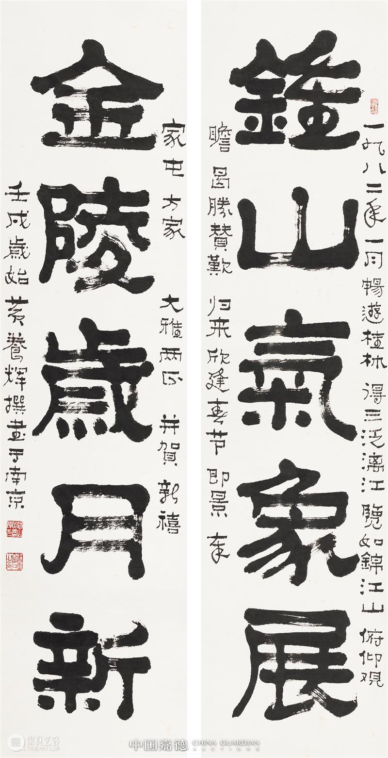 嘉德四季57期丨“笔底风神”—近现代书法选萃 嘉德 笔底 风神 近现代书法 选萃 五四新文化运动 西方 文化 康有为 之后 崇真艺客