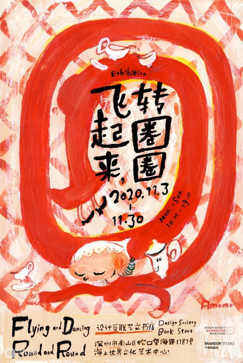 艺赏 | 艺文迷你画廊展VOL.2 阿毛毛个展「飞起来，转圈圈」 阿毛毛 个展 转圈圈 艺文 画廊 艺赏 展VOL.2 书店 艺术 Gallery 崇真艺客