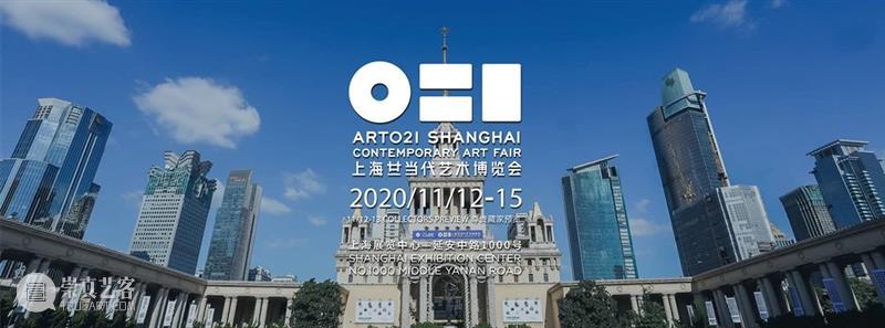 2020 ART021 HIGHLIGHTS | 来自PLATFORM的邀请函 PLATFORM HIGHLIGHTS 邀请函 北京时间 线上 单元 世界 各地 画廊 艺术 崇真艺客