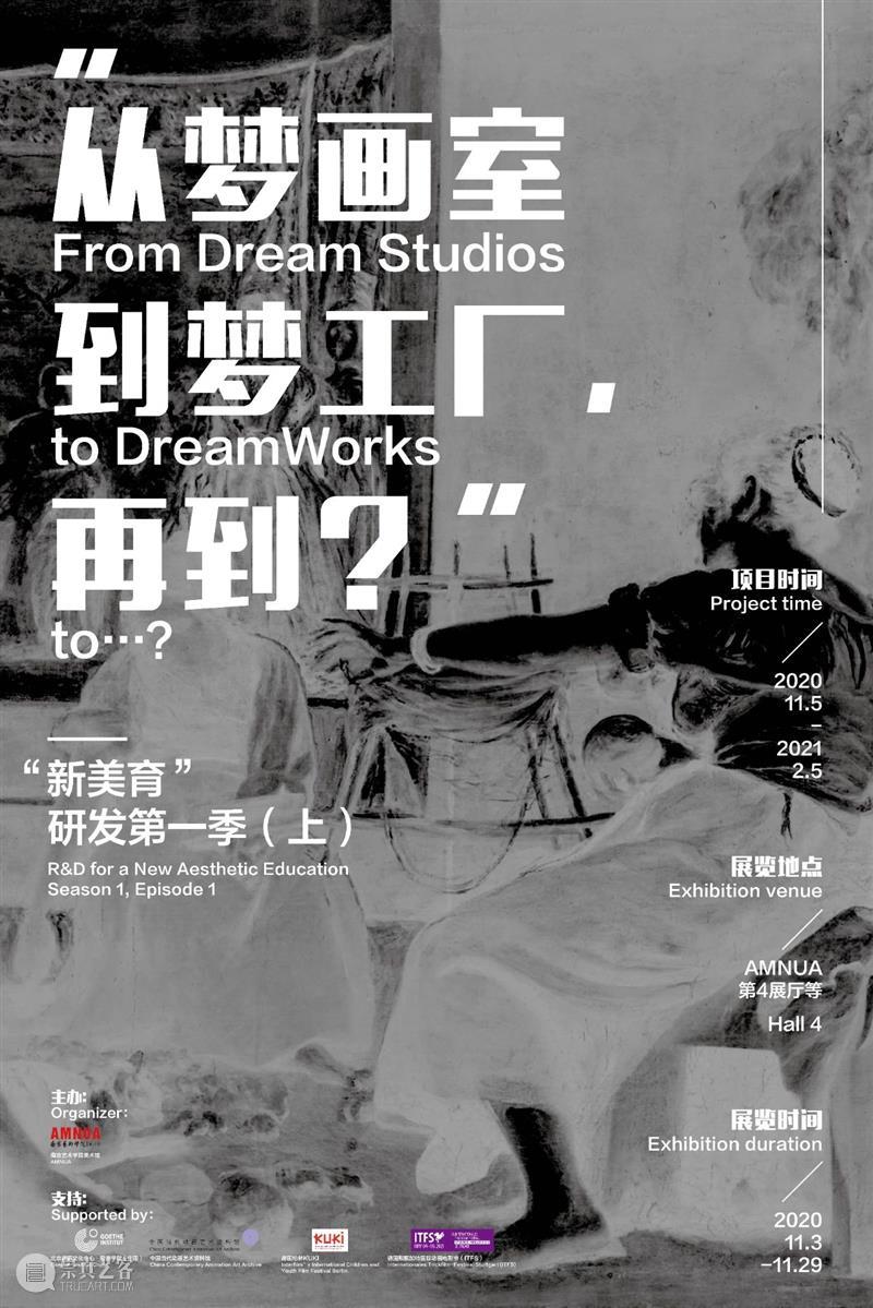 “时距&档案”: 第三届南京当代动画艺术文献展|AMNUA展讯 档案 南京 动画 艺术 AMNUA 文献展 展讯 画室 梦工厂 美育 崇真艺客