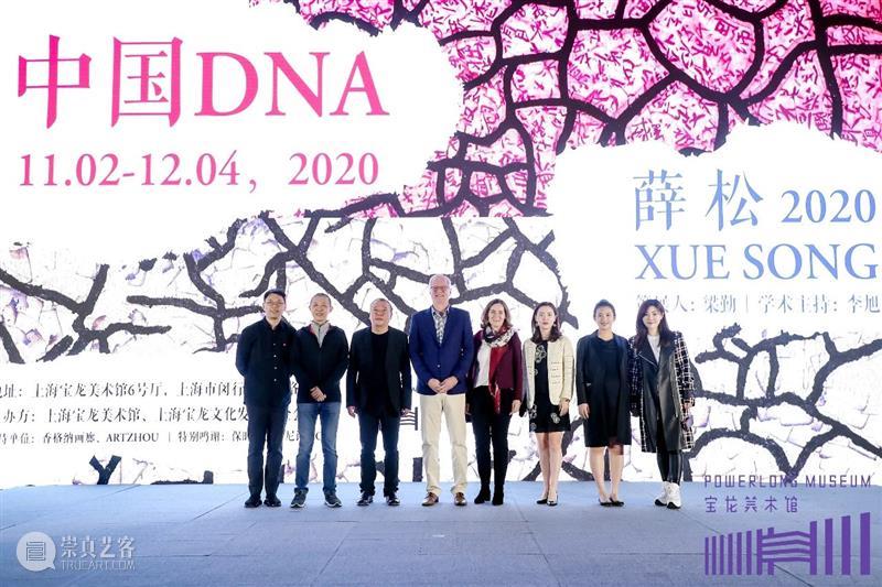 “中国DNA：薛松2020”展览今日盛大开幕！ 中国 薛松 DNA 现场 NDA 上海宝龙美术馆隆重开幕 业内 好友 精英 人士 崇真艺客