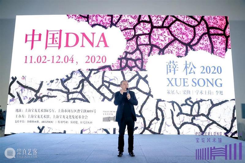 “中国DNA：薛松2020”展览今日盛大开幕！ 中国 薛松 DNA 现场 NDA 上海宝龙美术馆隆重开幕 业内 好友 精英 人士 崇真艺客