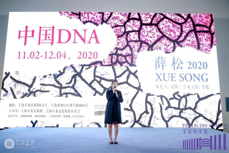 “中国DNA：薛松2020”展览今日盛大开幕！ 中国 薛松 DNA 现场 NDA 上海宝龙美术馆隆重开幕 业内 好友 精英 人士 崇真艺客