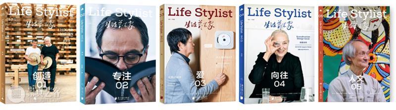 「生活艺术家」小程序正式发布 生活 艺术家 程序 文化力研究所 系列 杂志 Stylist 时代 中国 当下 崇真艺客