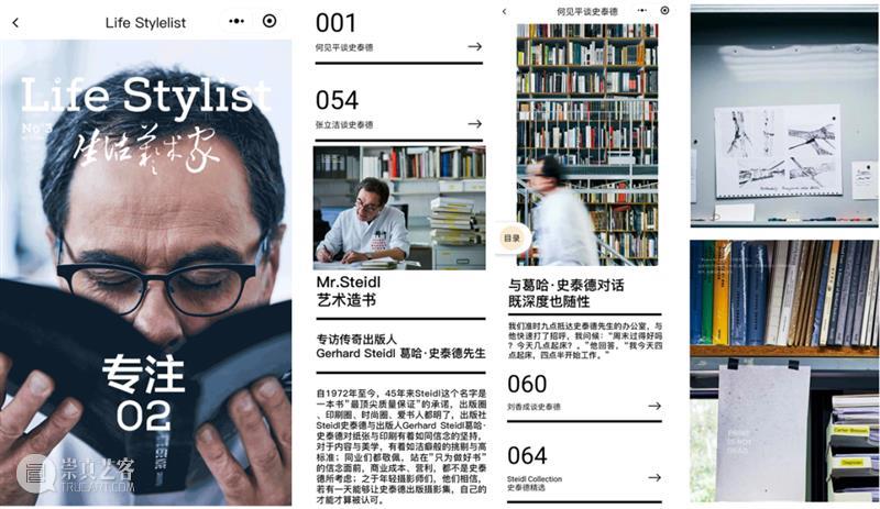 「生活艺术家」小程序正式发布 生活 艺术家 程序 文化力研究所 系列 杂志 Stylist 时代 中国 当下 崇真艺客