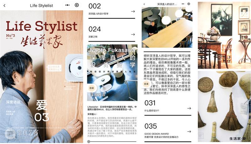 「生活艺术家」小程序正式发布 生活 艺术家 程序 文化力研究所 系列 杂志 Stylist 时代 中国 当下 崇真艺客