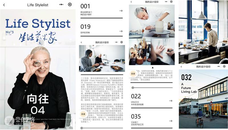 「生活艺术家」小程序正式发布 生活 艺术家 程序 文化力研究所 系列 杂志 Stylist 时代 中国 当下 崇真艺客