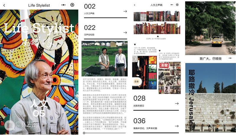 「生活艺术家」小程序正式发布 生活 艺术家 程序 文化力研究所 系列 杂志 Stylist 时代 中国 当下 崇真艺客