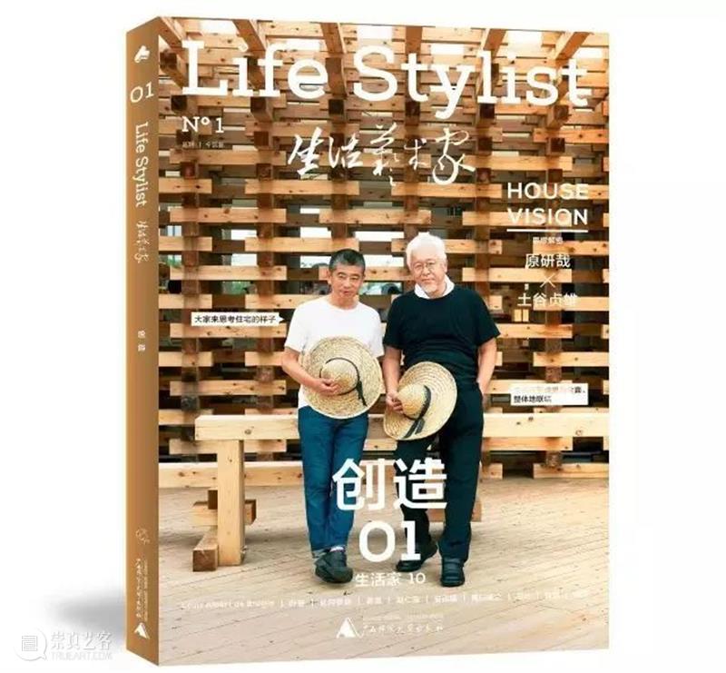 「生活艺术家」小程序正式发布 生活 艺术家 程序 文化力研究所 系列 杂志 Stylist 时代 中国 当下 崇真艺客