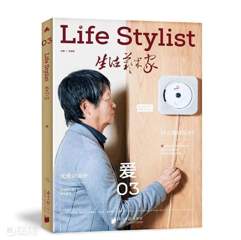 「生活艺术家」小程序正式发布 生活 艺术家 程序 文化力研究所 系列 杂志 Stylist 时代 中国 当下 崇真艺客