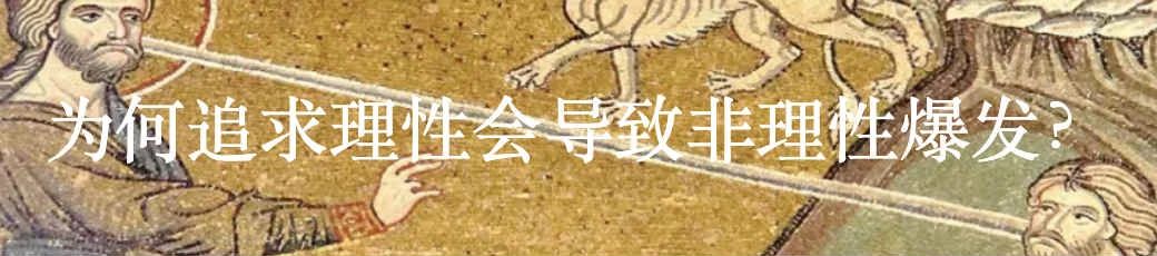 如何不被情绪所误导? 情绪 利维坦 很多人 父母 亲戚 微信群 长者 标题 开头 文章 崇真艺客