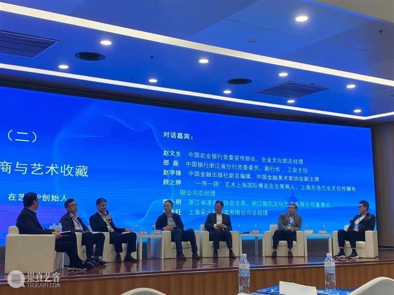 艺术上海在杭博会论坛上再探艺术品鉴与金融 金融 论坛 艺术 艺术上海 博会 中国 艺术品 高峰论坛 杭州白马湖国际会展中心 杭州文博会 崇真艺客
