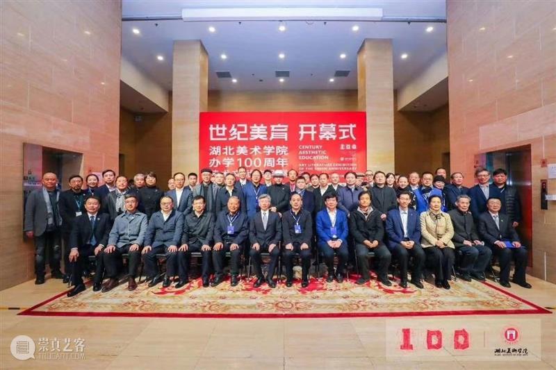 世纪美育——湖北美术学院办学100周年艺术文献作品展在中国美术馆盛大开幕 湖北美术学院 中国美术馆 世纪 美育 艺术 文献 作品展 以下 文章 来源 崇真艺客