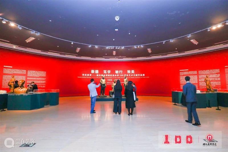 世纪美育——湖北美术学院办学100周年艺术文献作品展在中国美术馆盛大开幕 湖北美术学院 中国美术馆 世纪 美育 艺术 文献 作品展 以下 文章 来源 崇真艺客