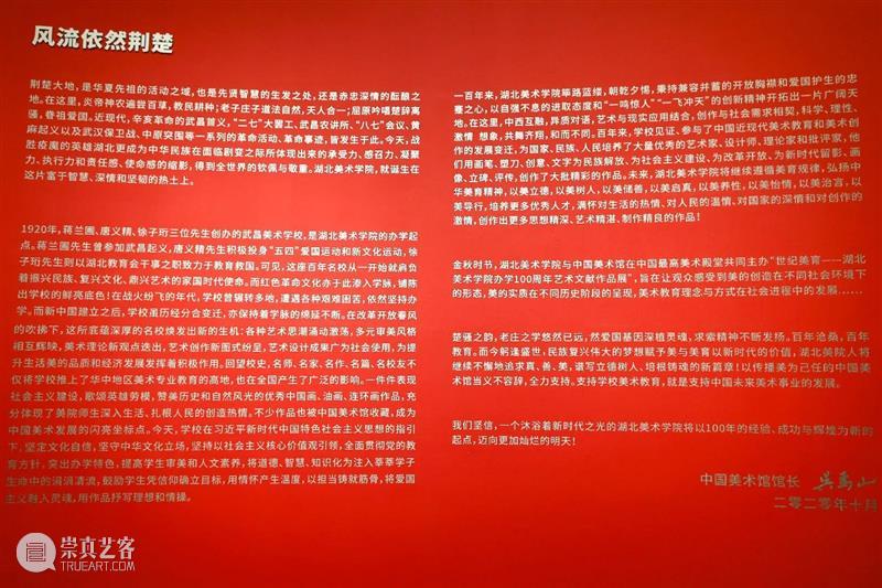世纪美育——湖北美术学院办学100周年艺术文献作品展在中国美术馆盛大开幕 湖北美术学院 中国美术馆 世纪 美育 艺术 文献 作品展 以下 文章 来源 崇真艺客