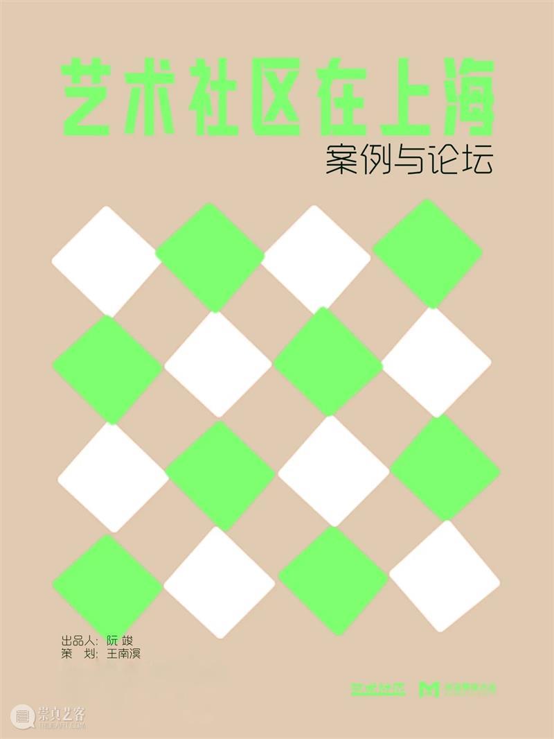 【预告】艺术社区论坛之五 | 公共文化政策与管理的当下性：创新及文化法维度的立法 文化 艺术 社区 论坛 政策 当下性 维度 上海 市民 终身 崇真艺客