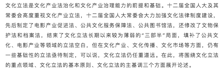 【预告】艺术社区论坛之五 | 公共文化政策与管理的当下性：创新及文化法维度的立法 文化 艺术 社区 论坛 政策 当下性 维度 上海 市民 终身 崇真艺客