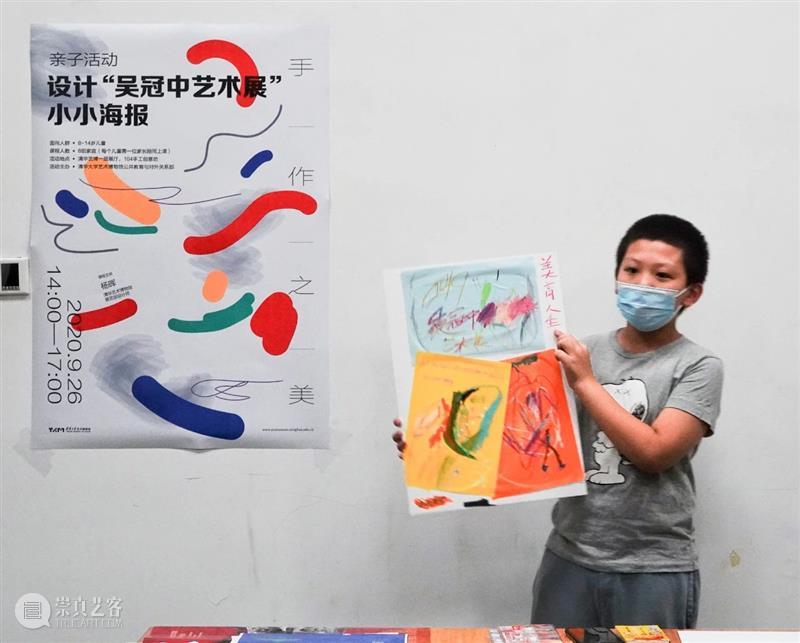 【手作之美】第39期课程回顾 | 亲子活动 · 设计“吴冠中艺术展”小小海报 手作 课程 吴冠中 艺术展 海报 亲子 活动 创意 意趣 清华 崇真艺客