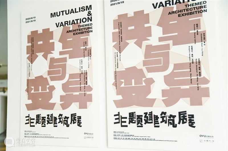 鲁虹解读“共生与变异：主题建筑展” 主题 建筑展 鲁虹 编者按 合美术馆 中电 光谷联合 OVU文创研究所 中电光谷建筑设计院 馆长 崇真艺客