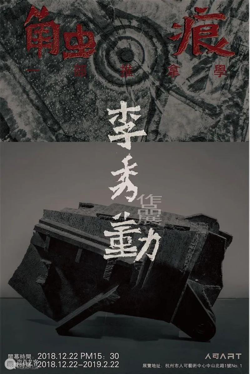 艺术家动态 | 李秀勤、张浩、王凯受邀参加“要有书——当代艺术文献主题邀请展” 艺术家 李秀勤 张浩 王凯 艺术 文献 主题 邀请展 动态 人可艺术中心 崇真艺客