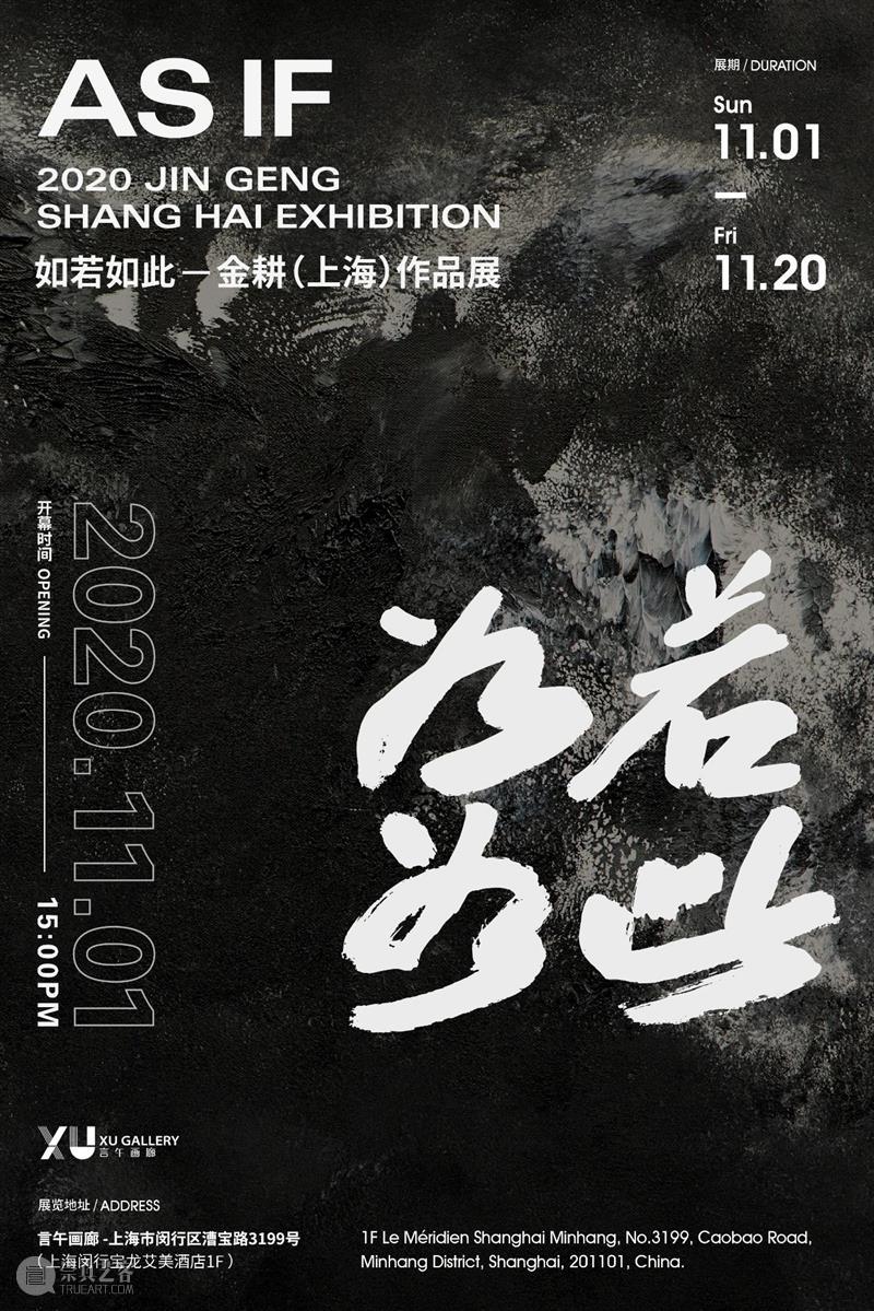 宝龙艺术中心“金耕个展”丨如若如此，方能共存 热点聚焦  宝龙艺术中心 金耕 崇真艺客