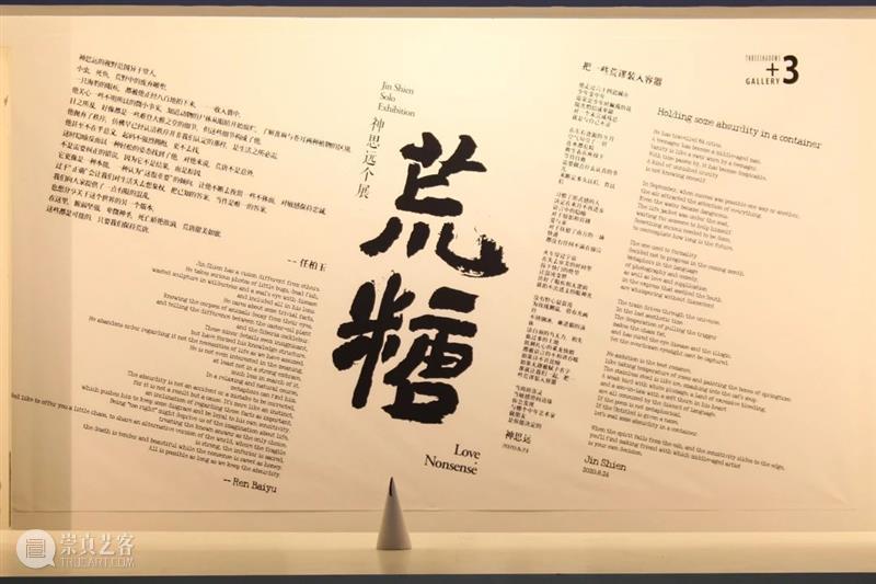 即将闭幕 | 《荒糖——神思远个展》《野望——陈荣辉个展》 荒糖 神思远个展 野望——陈荣辉个展 三影堂+3画廊 艺术家 神思远 陈荣辉 个展 野望 展期 崇真艺客