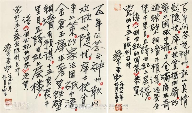 嘉德四季57期丨笔墨文章——佚斋东瀛旧藏及信札写本专场导览 嘉德 笔墨 文章 佚斋 东瀛 信札 专场 导览 中国 拍卖会 崇真艺客