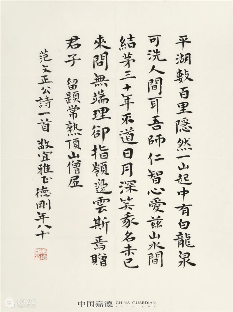 嘉德四季57期丨笔墨文章——佚斋东瀛旧藏及信札写本专场导览 嘉德 笔墨 文章 佚斋 东瀛 信札 专场 导览 中国 拍卖会 崇真艺客