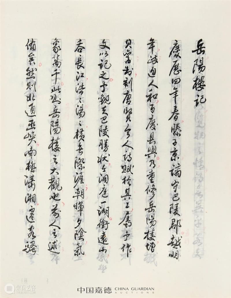 嘉德四季57期丨笔墨文章——佚斋东瀛旧藏及信札写本专场导览 嘉德 笔墨 文章 佚斋 东瀛 信札 专场 导览 中国 拍卖会 崇真艺客