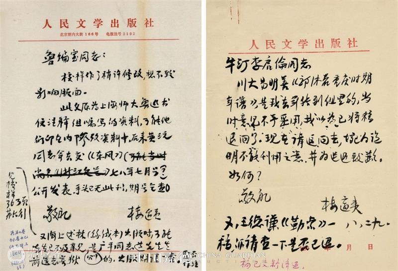 嘉德四季57期丨笔墨文章——佚斋东瀛旧藏及信札写本专场导览 嘉德 笔墨 文章 佚斋 东瀛 信札 专场 导览 中国 拍卖会 崇真艺客
