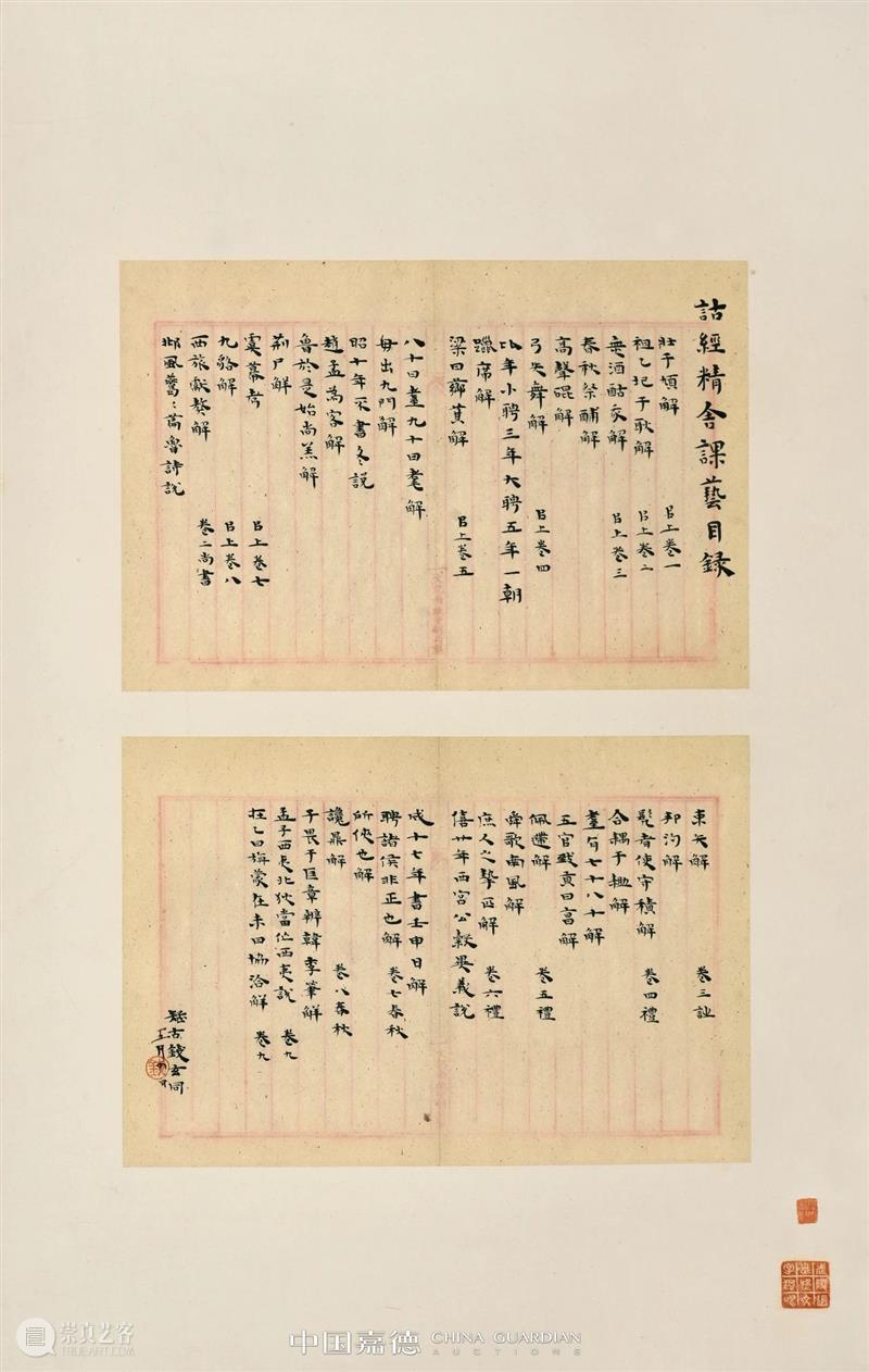 嘉德四季57期丨笔墨文章——佚斋东瀛旧藏及信札写本专场导览 嘉德 笔墨 文章 佚斋 东瀛 信札 专场 导览 中国 拍卖会 崇真艺客