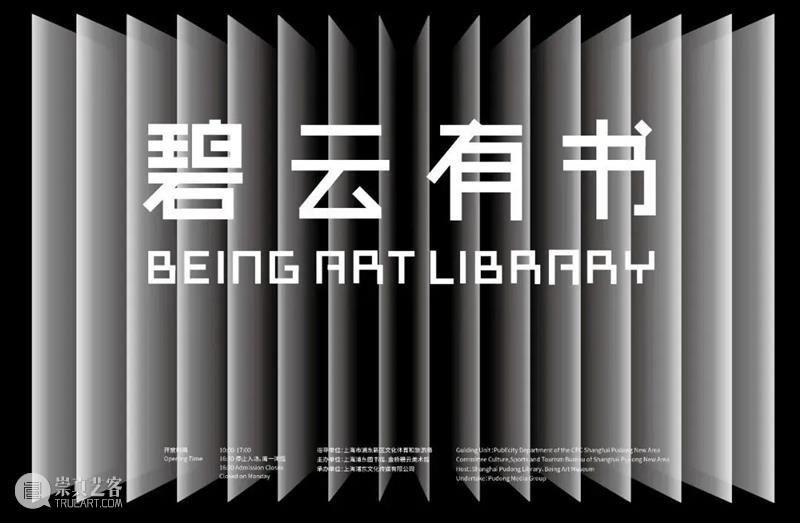 艺术家动态 | 张浩受邀参加金桥碧云美术馆“碧云有书”图书文献捐赠主题活动 艺术家 张浩 碧云 图书 文献 主题 活动 金桥碧云美术馆 动态 人可艺术中心 崇真艺客
