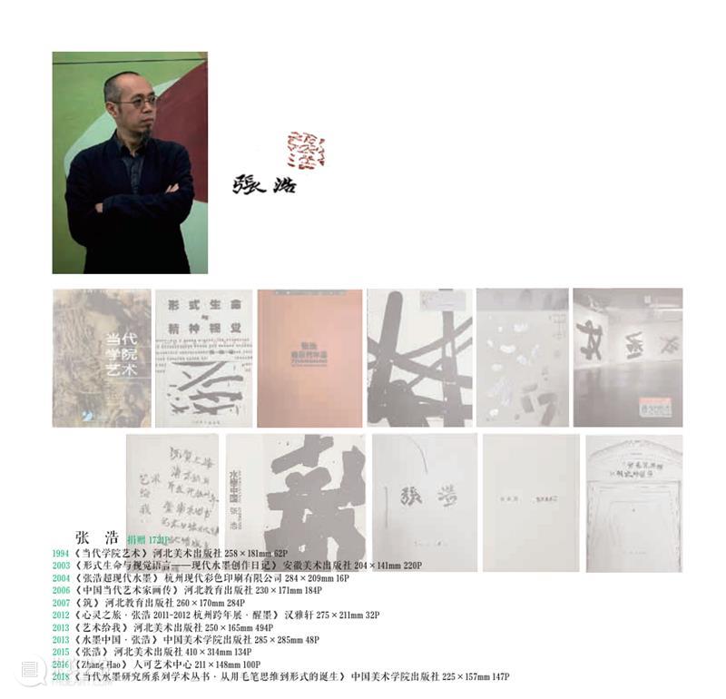 艺术家动态 | 张浩受邀参加金桥碧云美术馆“碧云有书”图书文献捐赠主题活动 艺术家 张浩 碧云 图书 文献 主题 活动 金桥碧云美术馆 动态 人可艺术中心 崇真艺客