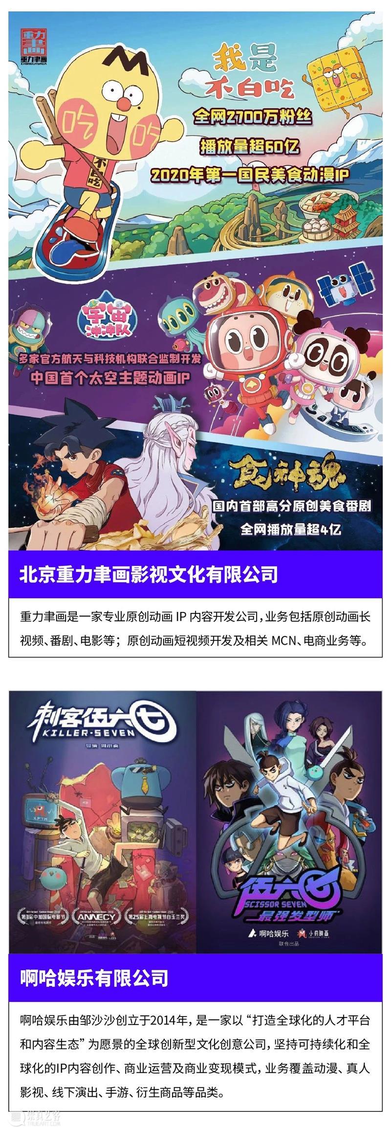 时代·预告 | 天才动画艺术节正式开票 天才 动画 艺术节 时代 灵感 平台 插画 潮玩 领域 个人 崇真艺客