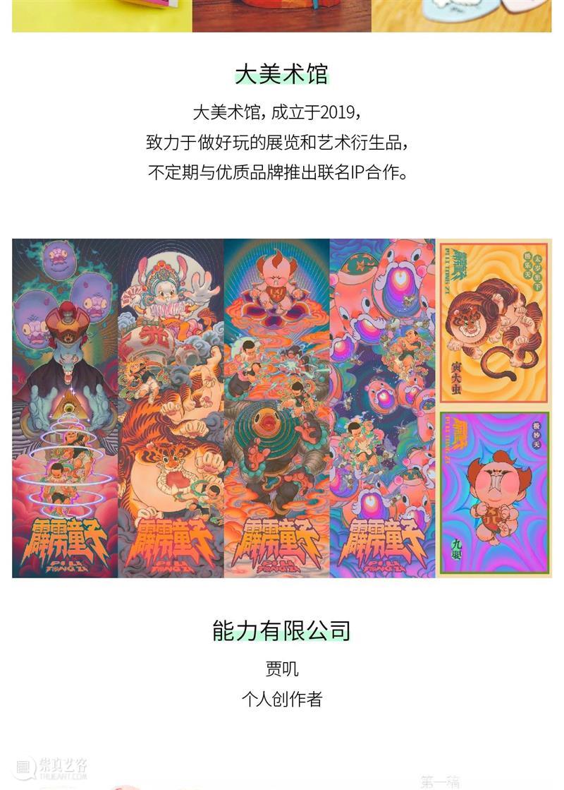 时代·预告 | 天才动画艺术节正式开票 天才 动画 艺术节 时代 灵感 平台 插画 潮玩 领域 个人 崇真艺客