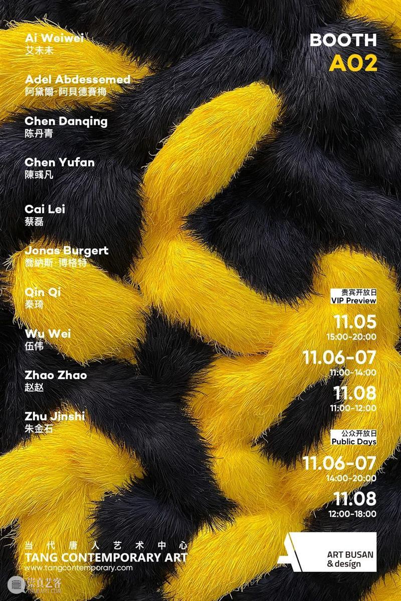 艺术釜山 2020｜当代唐人艺术中心展位A02 当代唐人艺术中心 艺术 釜山 展位 KOREA 韩国 釜山会展中心 VIP Preview 公众 崇真艺客