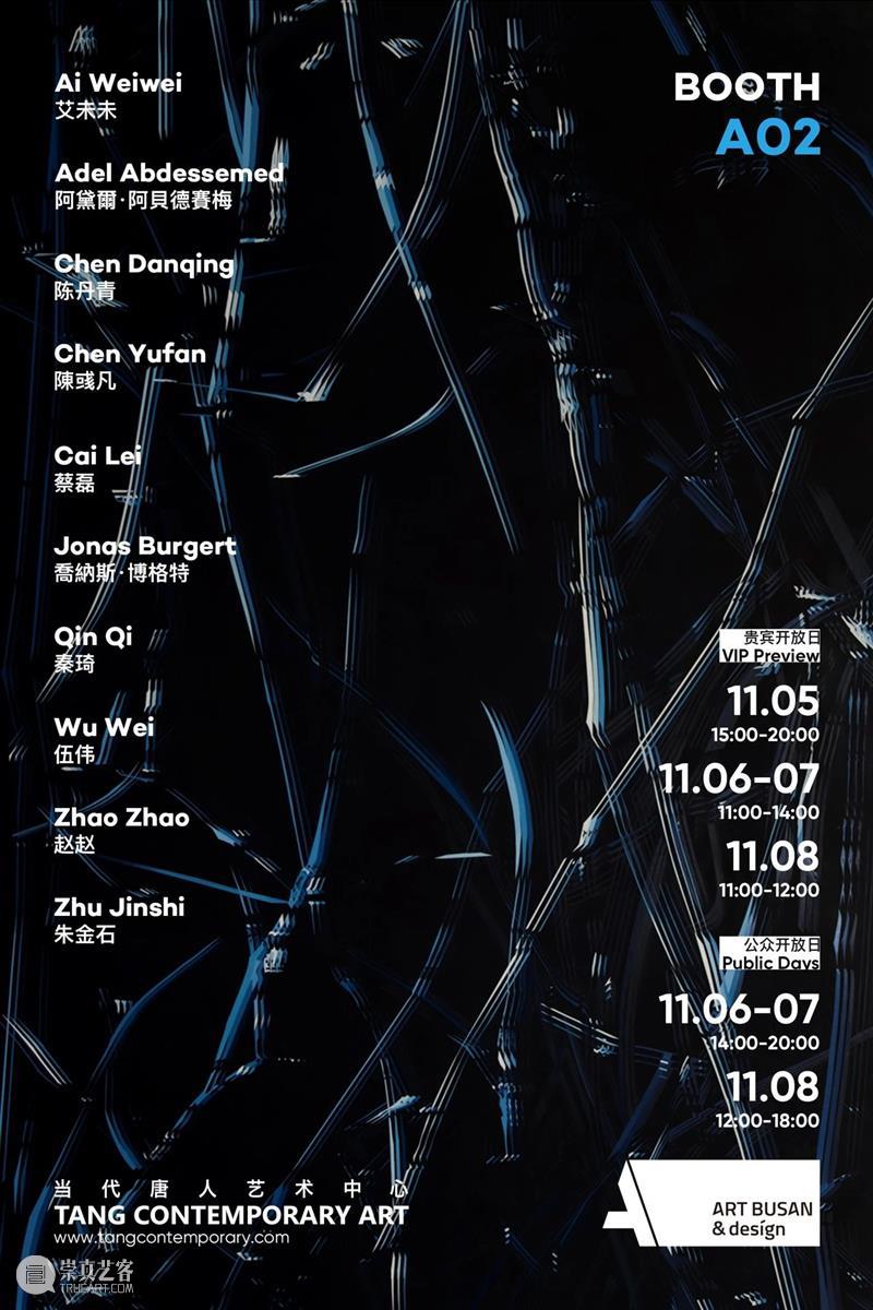 艺术釜山 2020｜当代唐人艺术中心展位A02 当代唐人艺术中心 艺术 釜山 展位 KOREA 韩国 釜山会展中心 VIP Preview 公众 崇真艺客