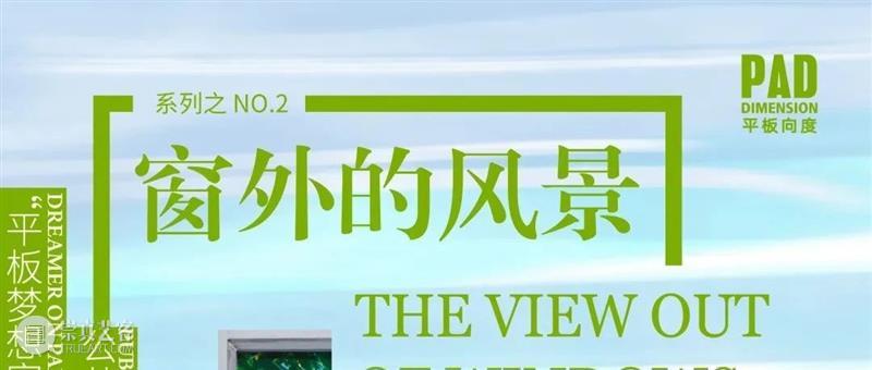“平板梦想家”公共艺术计划第三期丨“缤纷魔方”平板绘画作品公开征募活动即日启动! 平板 梦想家 艺术 计划 绘画 魔方 作品 活动 事实 媒介 崇真艺客