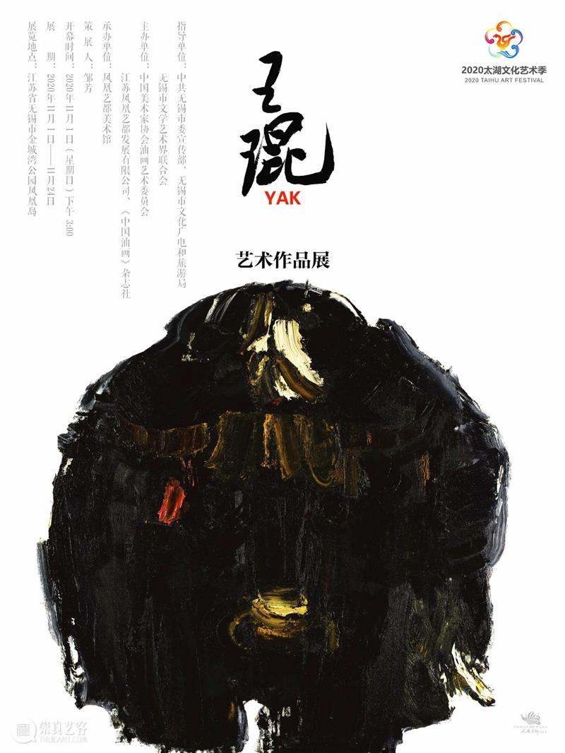 “王琨·牛”艺术作品展亮相凤凰艺都美术馆 王琨 艺术 作品展 凤凰艺都美术馆 凤凰 艺都美术馆 中共无锡市委宣传部 无锡市 文化 广电 崇真艺客