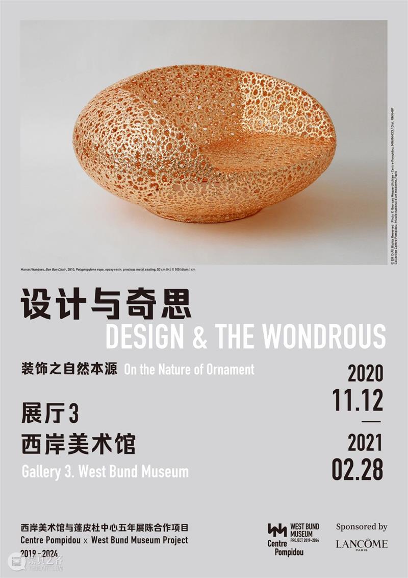 WBM重磅 | 全新特展“设计与奇思：装饰之自然本源”即将登陆西岸美术馆 自然 装饰 西岸美术馆 奇思 本源 特展 WBM 科学与艺术 蓬皮杜中心 馆藏 崇真艺客