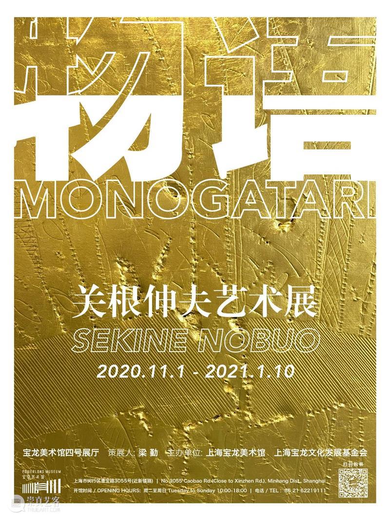 “物语：关根伸夫艺术展”11月1日正式开展！ 物语 关根伸夫 艺术展 系统 艺术家 代表作 手稿 雕塑 作品 早期 崇真艺客