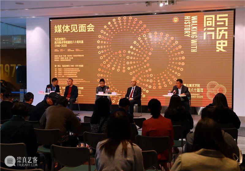川美80年 | 一场展览 一部校史 崇真艺客