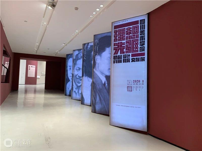 川美80年 | 一场展览 一部校史 崇真艺客