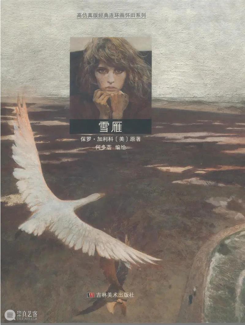 川美80年 | 一场展览 一部校史 崇真艺客