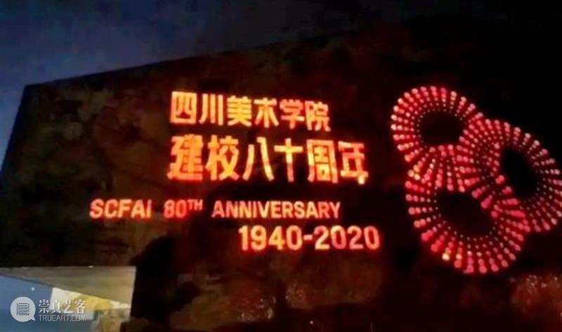 炫酷川美灯光秀，彻底点亮朋友圈 炫酷川美灯光秀 朋友圈 川美 艺术 灯光 过去 未来 主题 黄桷坪 虎溪 崇真艺客