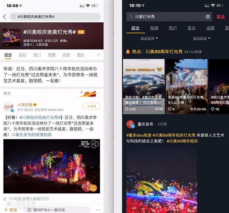炫酷川美灯光秀，彻底点亮朋友圈 炫酷川美灯光秀 朋友圈 川美 艺术 灯光 过去 未来 主题 黄桷坪 虎溪 崇真艺客