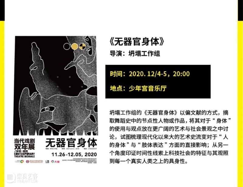 双年展好戏开票，10点开抢，速速上车！ 双年展 好戏 戏剧 经典 肢体 单元 大戏 大麦网 网址 https 崇真艺客