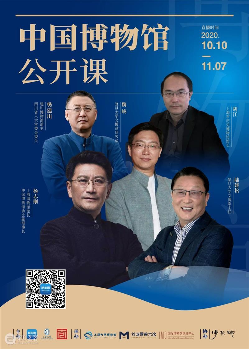 【讲座预告】《中国博物馆公开课》第二十讲 | 樊建川：博物休闲 志存高远 中国博物馆 公开课 讲座 博物 志存高远 樊建川 上海 市民 终身 文化 崇真艺客